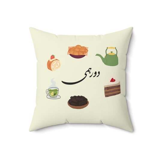 Square Pillow with Farsi Text "Dorehami" – کوسن مربع با متن فارسی "دورهمی"