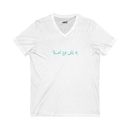 T-shirt for Men with Farsi Text "A Top-Notch Dad" – تی‌شرت مردانه با متن فارسی  یک بابای فرد اعلاء، با رنگ‌بندی