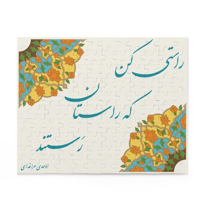 Jigsaw puzzle with Tazheeb and poetry: پازل چیدمانی با تذهیب وشعر