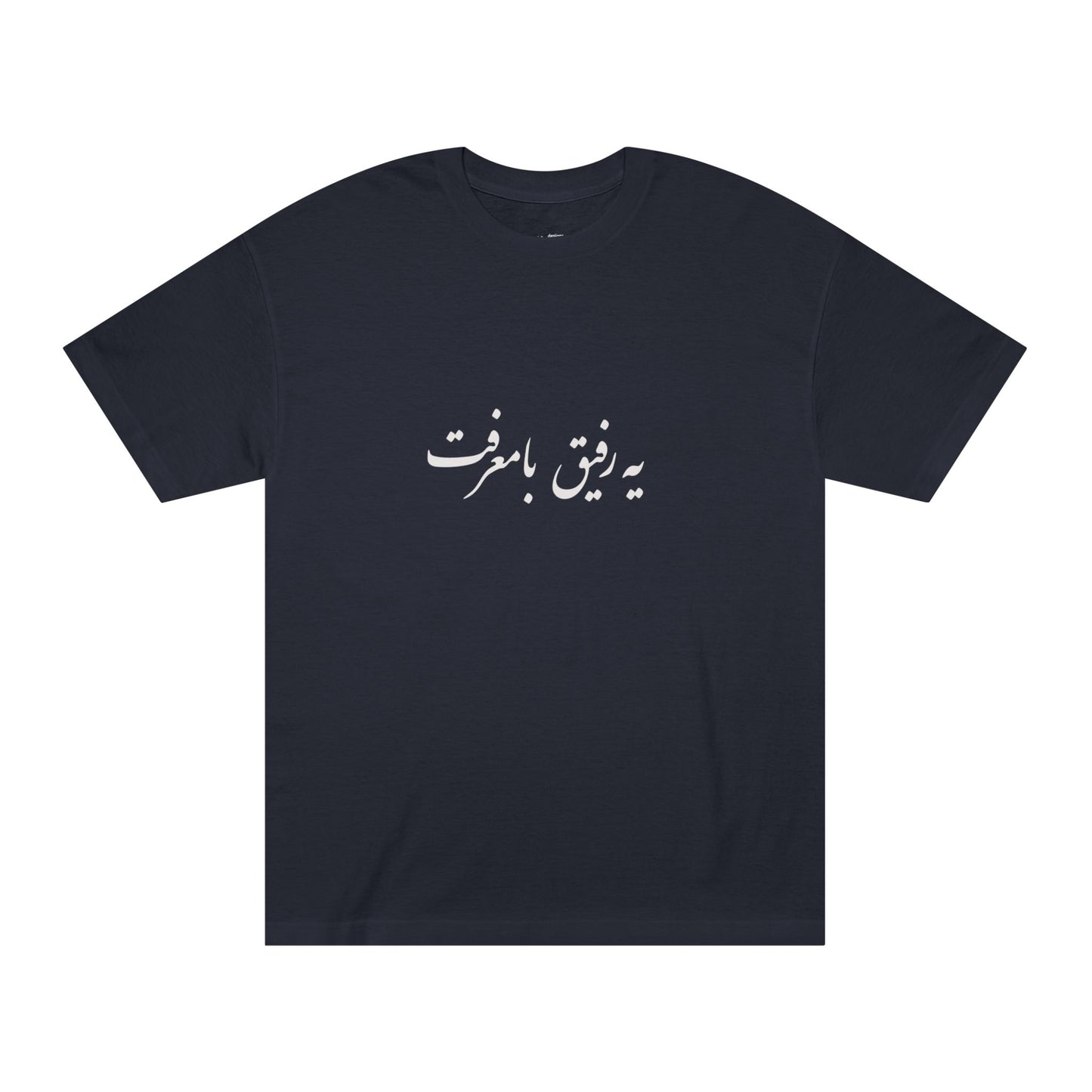 T-Shirt for men with Farsi Text "A True Friend" – تی‌شرت مردانه با متن فارسی  یه رفیق بامرام، با رنگ‌بندی