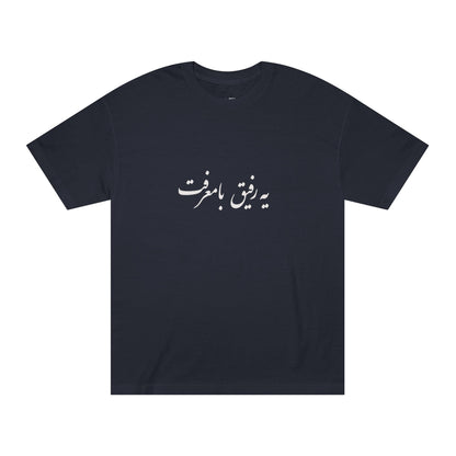 T-Shirt for men with Farsi Text "A True Friend" – تی‌شرت مردانه با متن فارسی  یه رفیق بامرام، با رنگ‌بندی