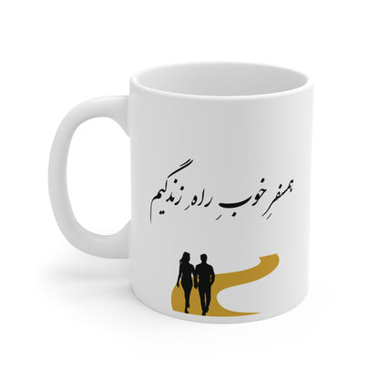 Mug with Farsi Text "A Good Companion on My Life’s Journey" – لیوان ماگ با متن فارسی  همسفر خوب راه زندگیم