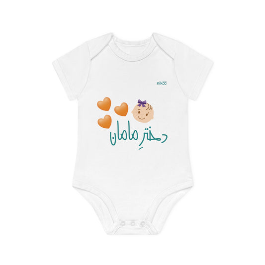 Baby Organic Short Sleeve Bodysuit, " Mommy's Girl" Design/ سرهمی آستین کوتاه نوزاد پنبه ارگانیک طرح دختر مامان