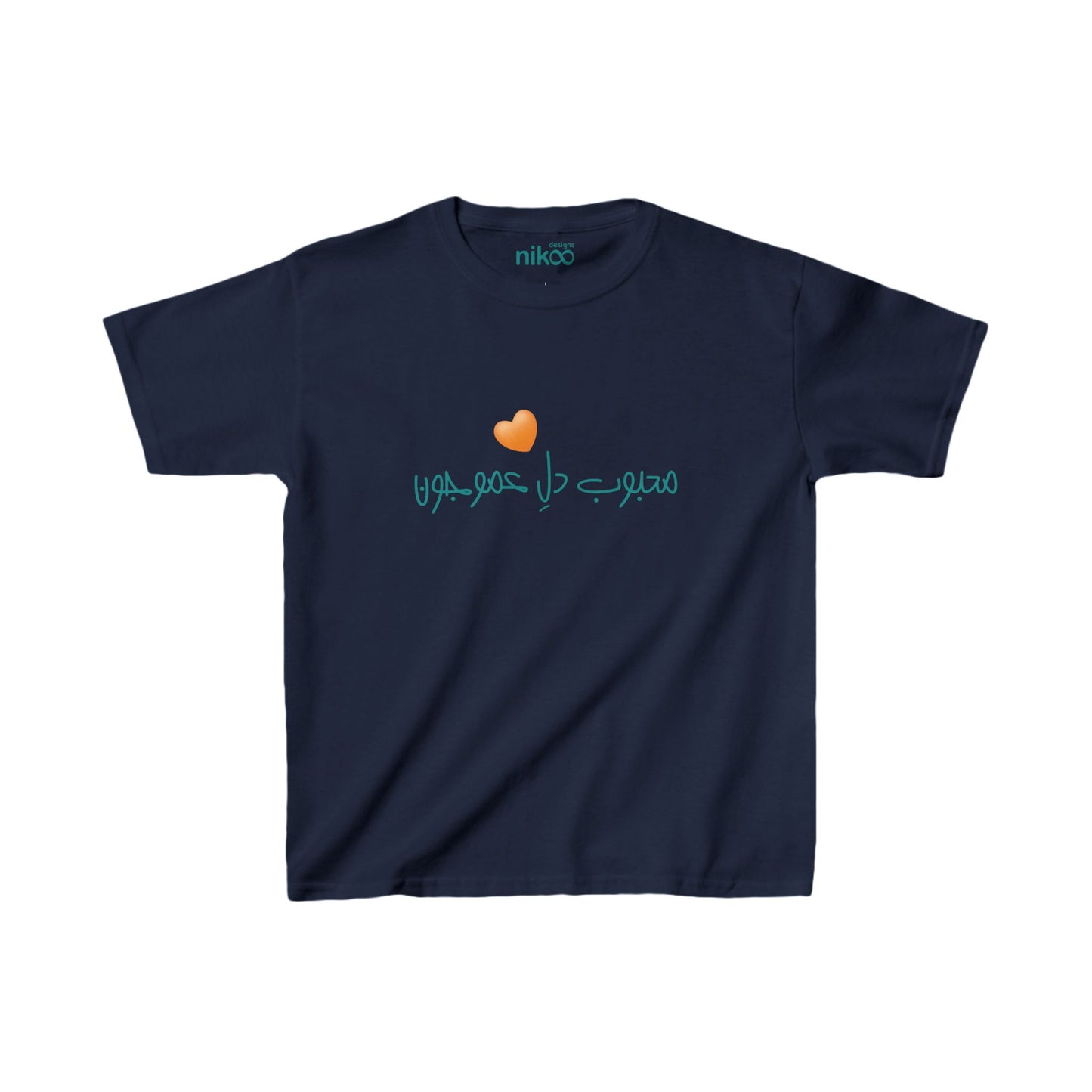 Kids Heavy Cotton™ Tee, "My Uncle Loves Me"/ محبوب دل عمو جون