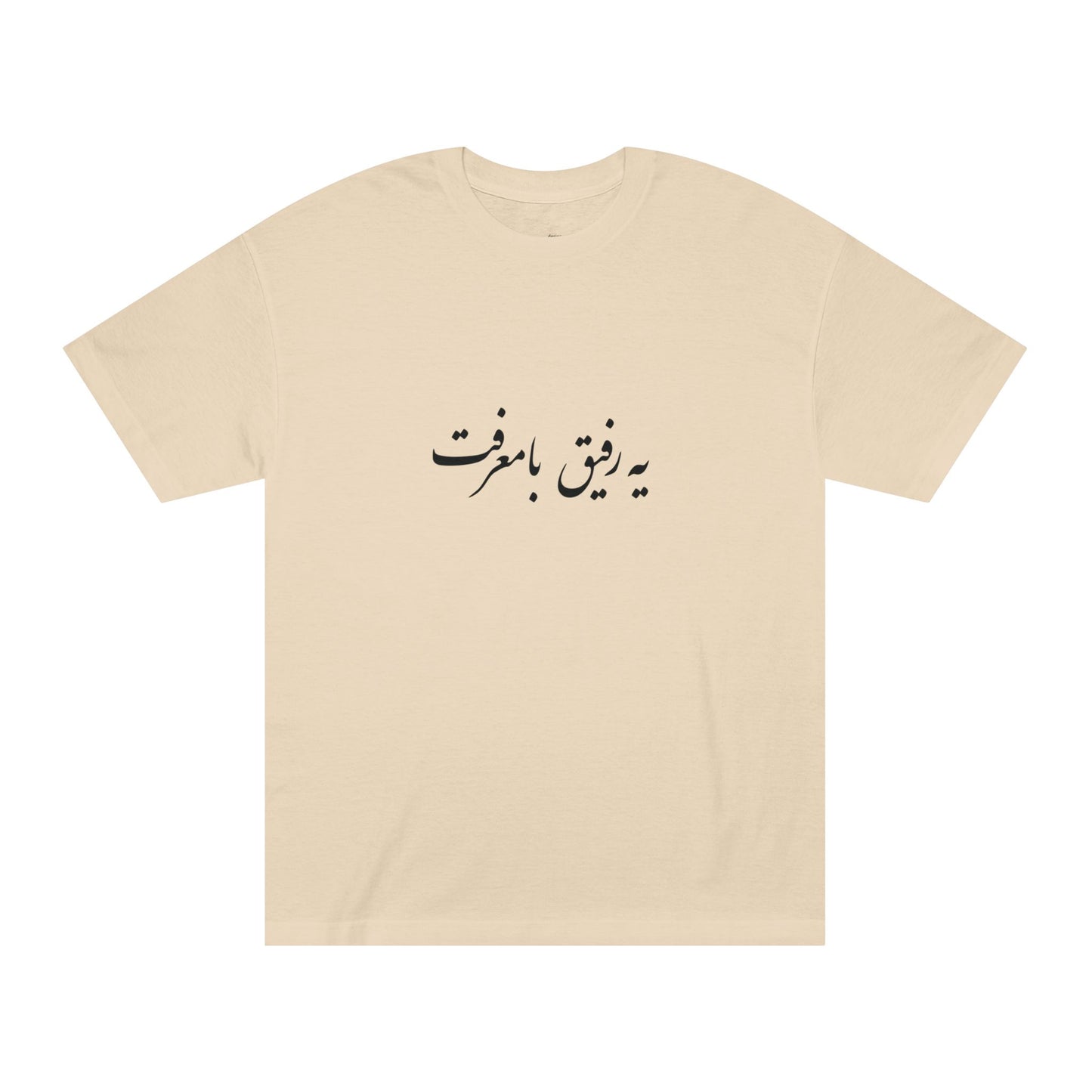 T-Shirt for men with Farsi Text "A True Friend" – تی‌شرت مردانه با متن فارسی  یه رفیق بامرام، با رنگ‌بندی