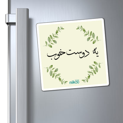 Magnet with Farsi Text "A Good Friend" – آهنربای یخچال با متن فارسی یه دوست خوب