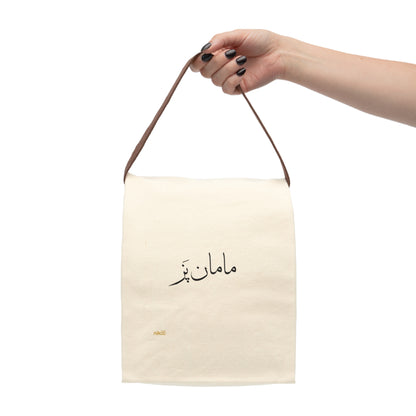 Lunch Bag with Farsi Text "Maman Paz" – ساک غذا با متن فارسی  مامان پز