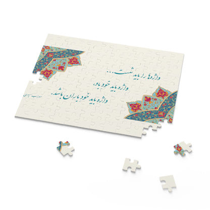 Jigsaw puzzle with Tazheeb and poetry: پازل چیدمانی با تذهیب وشعر