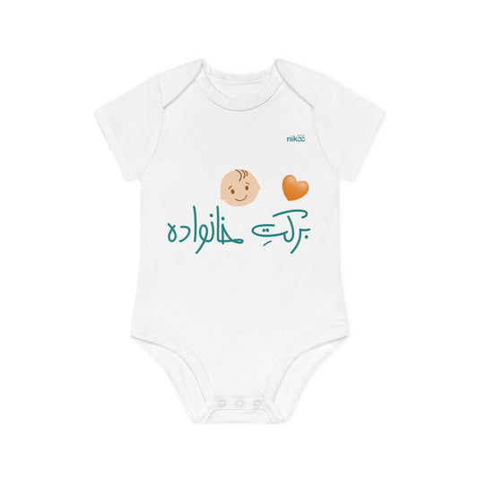 Baby Organic Short Sleeve Bodysuit, "‌Barekat" Design/ سرهمی آستین کوتاه نوزاد پنبه ارگانیک طرح برکت