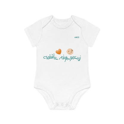 Baby Organic Short Sleeve Bodysuit, "My Aunt Loves Me" Design/ سرهمی آستین کوتاه نوزاد پنبه ارگانیک طرح زن عمو جونم عاشقمه