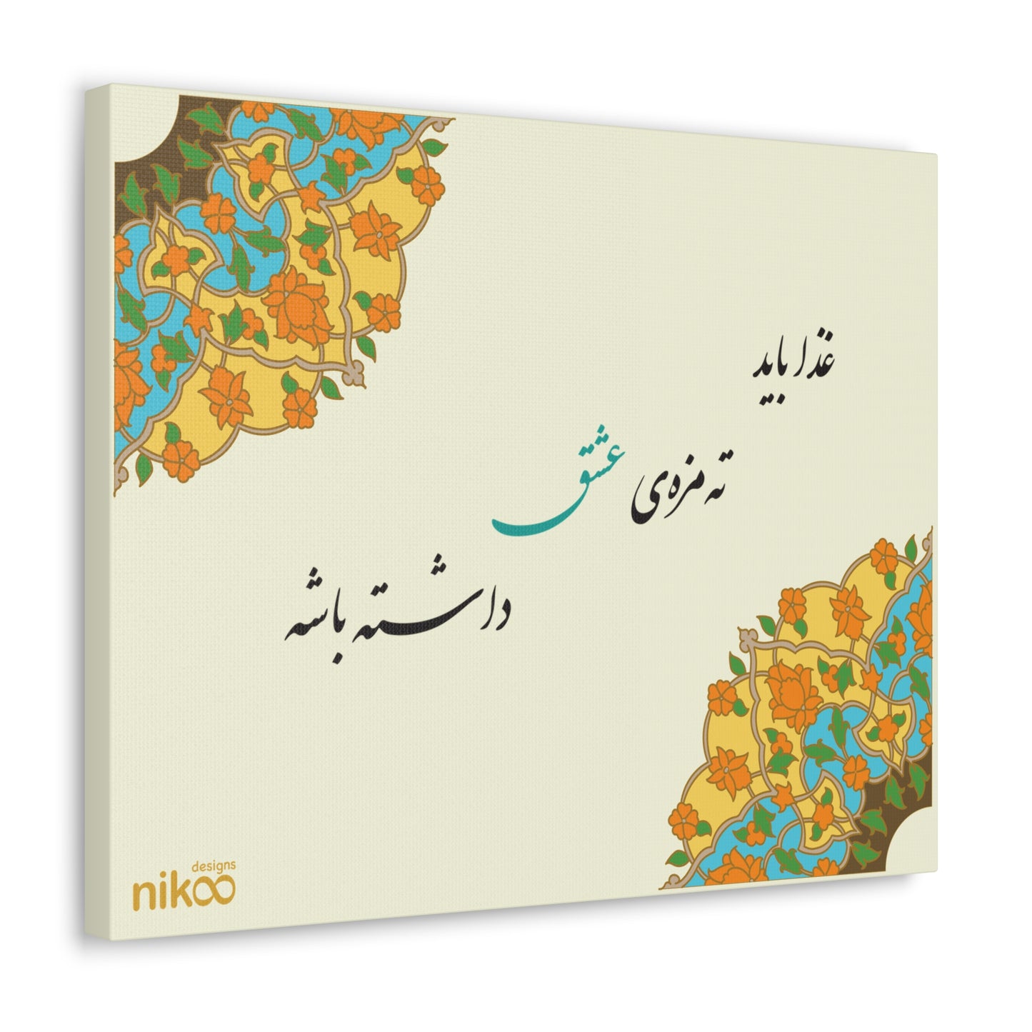 Canvas Art with Farsi Text "The Food Should Have a Hint of Love" and Persian Tazhib Design – تابلو بوم با متن فارسی "غذا باید ته مزه ی عشق داشته باشه" و طرح تذهیب ایرانی