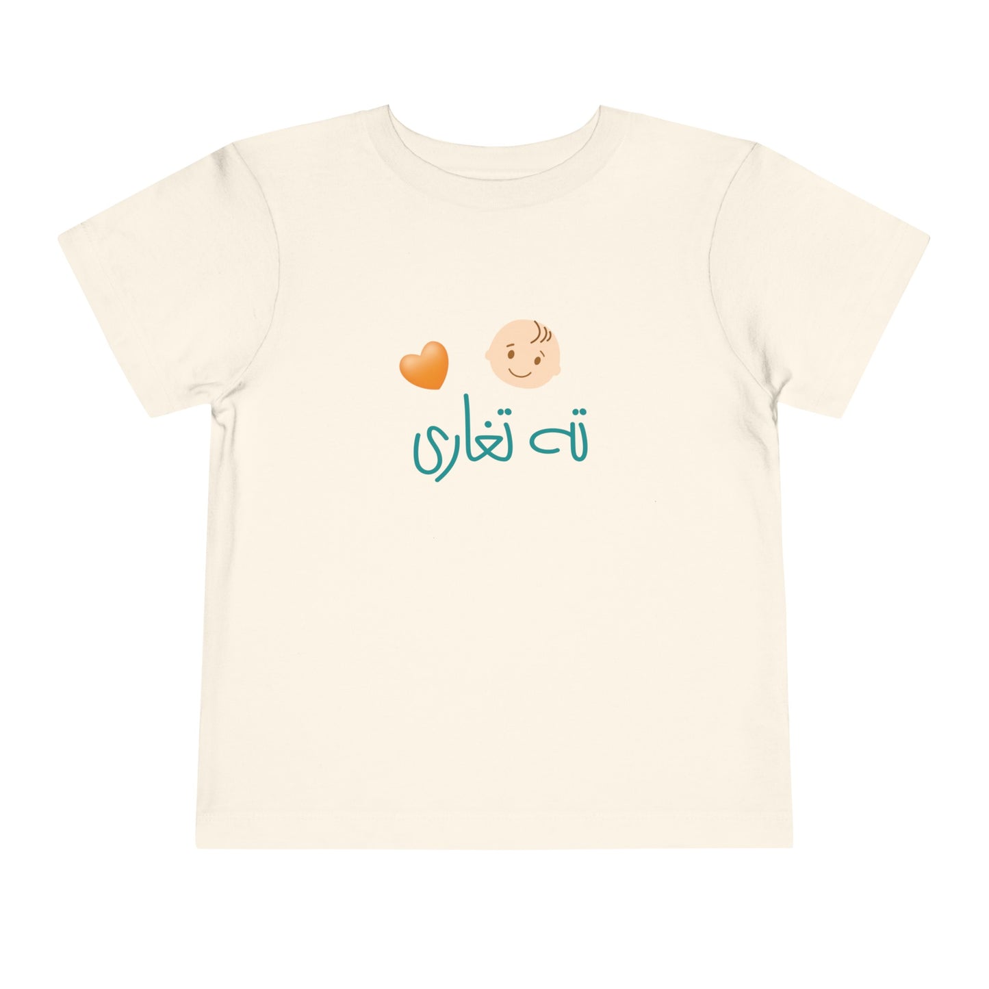 Toddler Short Sleeve Tee "The Youngest"/ته تغاری