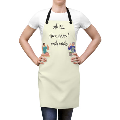 Apron with Farsi Text "Food Should Have a Hint of Love" – پیشبند آشپزی با متن فارسی "غذا باید ته مزه‌ی عشق داشته باشه"