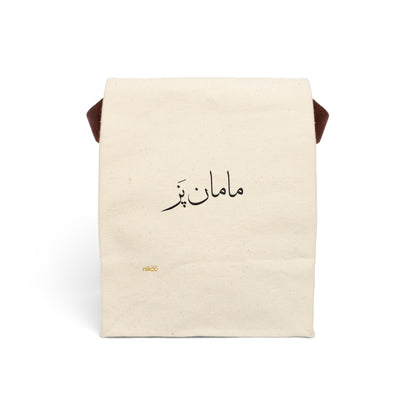 Lunch Bag with Farsi Text "Maman Paz" – ساک غذا با متن فارسی  مامان پز