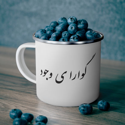 Mug with Farsi Text "Bon Appétit" – لیوان با متن فارسی "گوارای وجود"