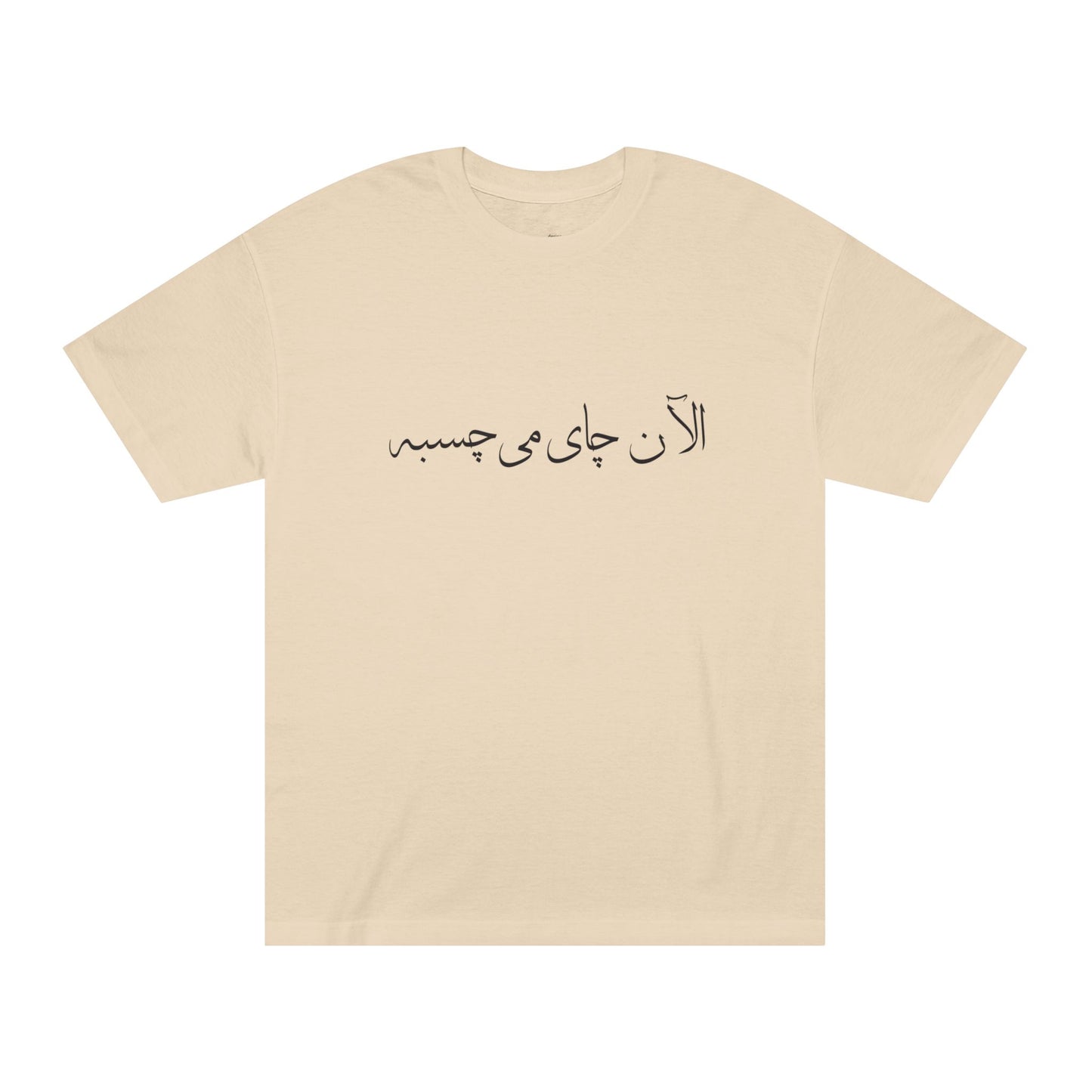 Men’s T-Shirt with Farsi Text "Tea Would Be Great Right Now" – تی‌شرت مردانه فارسی در ۴ رنگ با نوشته‌ی  چای الآن می‌چسبه