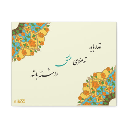 Canvas Art with Farsi Text "The Food Should Have a Hint of Love" and Persian Tazhib Design – تابلو بوم با متن فارسی "غذا باید ته مزه ی عشق داشته باشه" و طرح تذهیب ایرانی