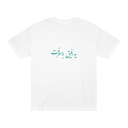 T-Shirt for men with Farsi Text "A True Friend" – تی‌شرت مردانه با متن فارسی  یه رفیق بامرام، با رنگ‌بندی