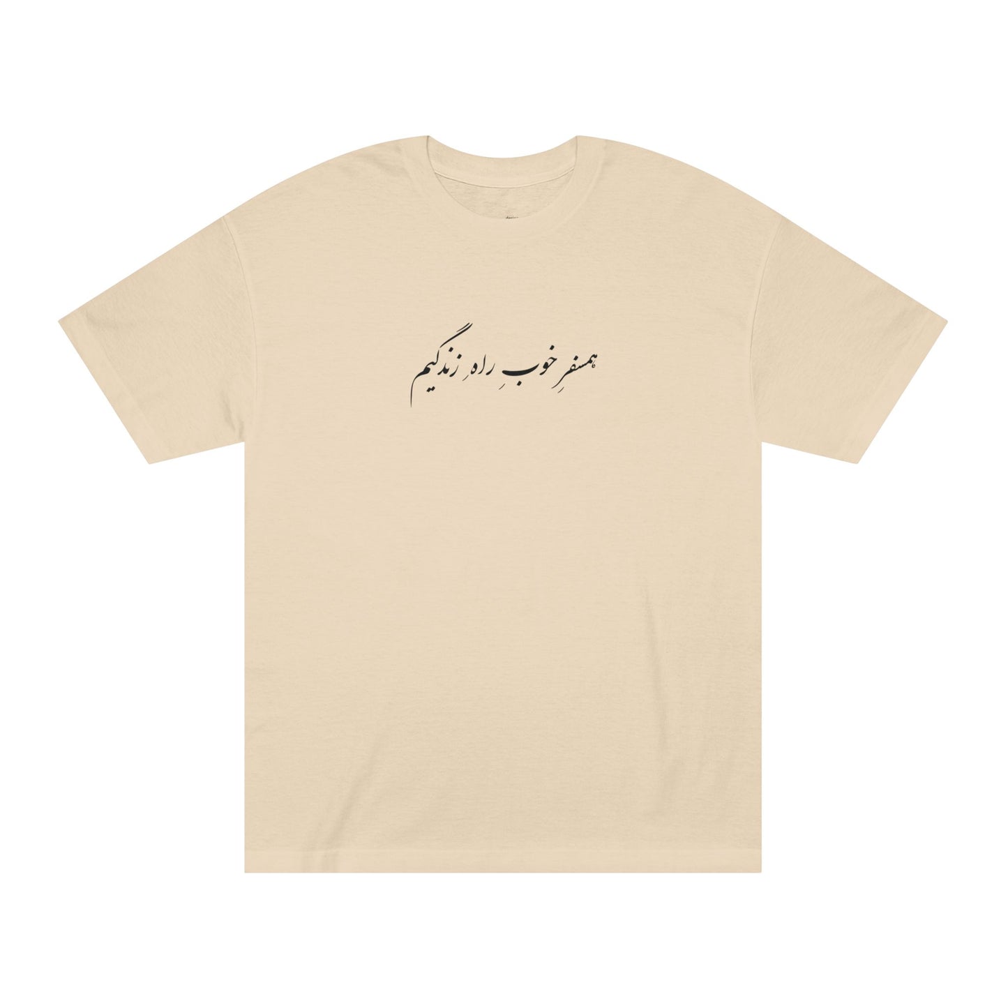 Men’s Cotton T-Shirt with Farsi Text "A Good Companion on My Life’s Journey" – تی‌شرت مردانه نخ پنبه با رنگ‌بندی با متن فارسی  همسفر خوب راه زندگیم