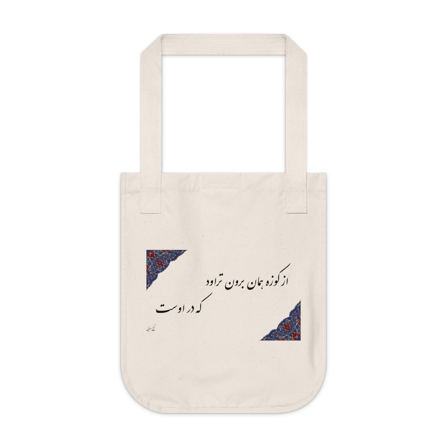 Organic Canvas Tote Bag with Shamse: کیف ارگانیک با طرح تذهیب شمسه