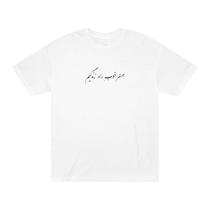 Men’s Cotton T-Shirt with Farsi Text "A Good Companion on My Life’s Journey" – تی‌شرت مردانه نخ پنبه با رنگ‌بندی با متن فارسی  همسفر خوب راه زندگیم