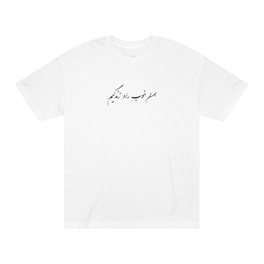 Men’s Cotton T-Shirt with Farsi Text "A Good Companion on My Life’s Journey" – تی‌شرت مردانه نخ پنبه با رنگ‌بندی با متن فارسی  همسفر خوب راه زندگیم