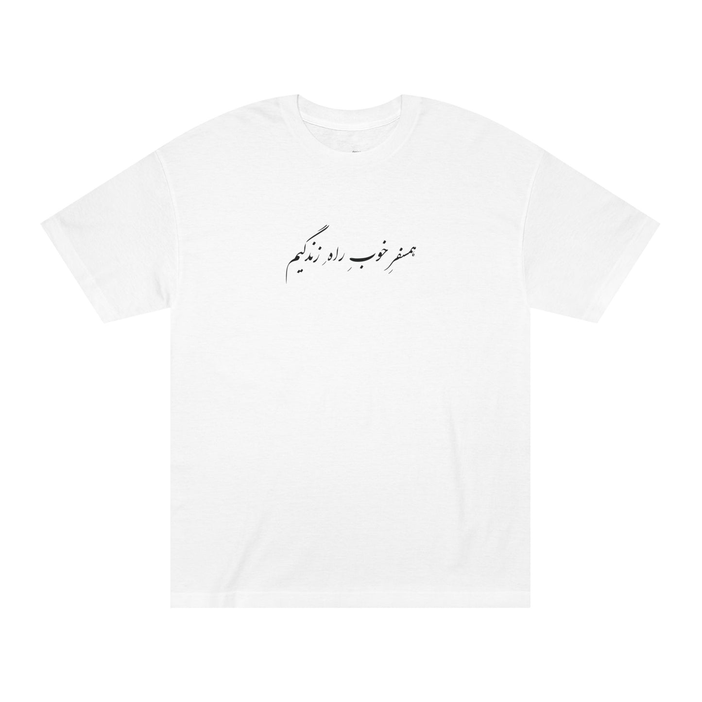 Women’s Cotton T-Shirt with Farsi Text "A Good Companion on My Life’s Journey" – تی‌شرت زنانه نخ پنبه با رنگ‌بندی با متن فارسی  همسفر خوب راه زندگیم