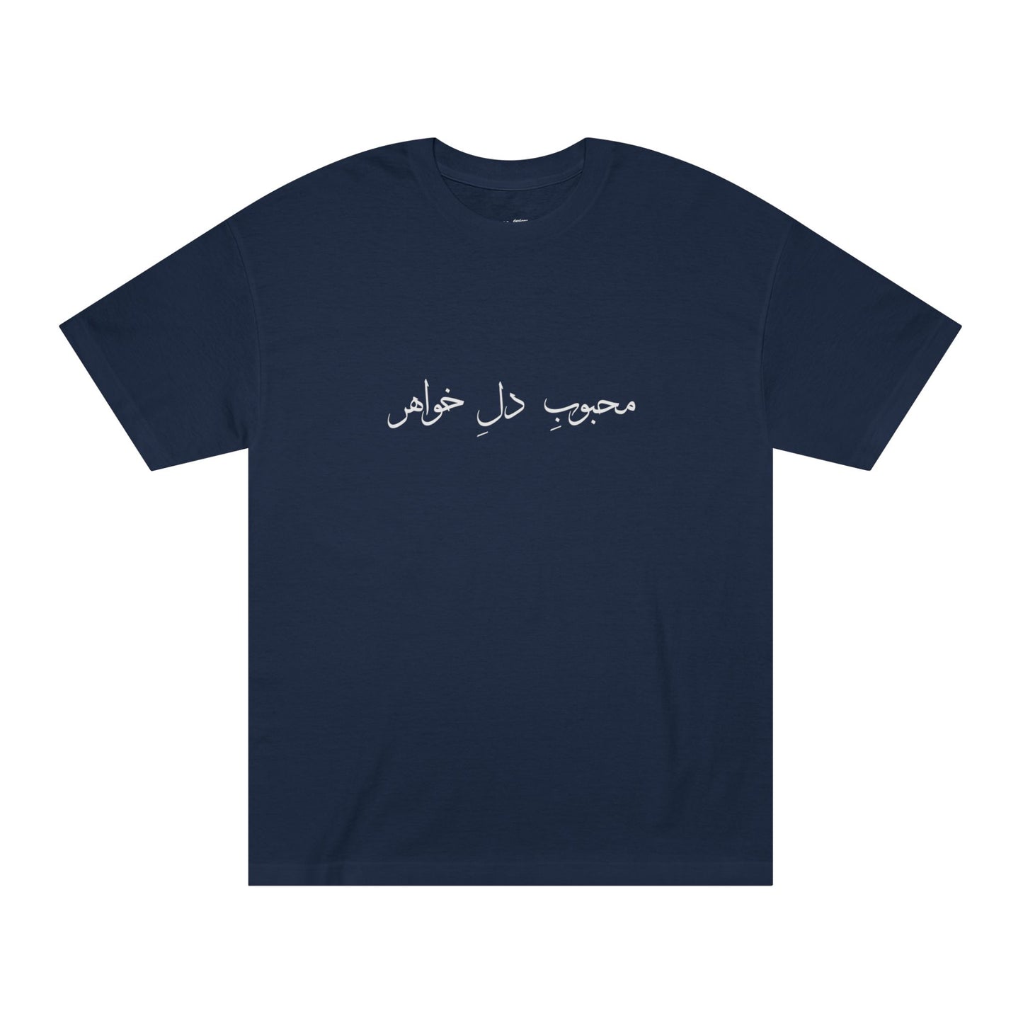 T-shirt for Men with Farsi Text "Beloved of My Sister's Heart" – تی‌شرت مردانه با متن فارسی  محبوب دل خواهر، با رنگ‌بندی