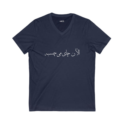 Women’s V-neck T-Shirt with Farsi Text "Tea Would Be Great Right Now" – تی‌شرت زنانه فارسی یقه هفت با رنگ بندی با نوشته‌ی  چای الآن می‌چسبه