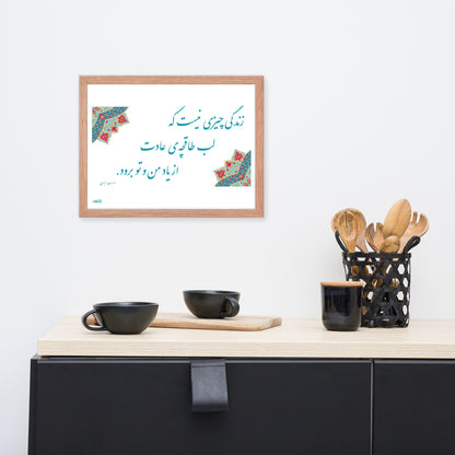 Framed poster Zendegi: پوستر فارسی‌نویس با شعر و تذهیب