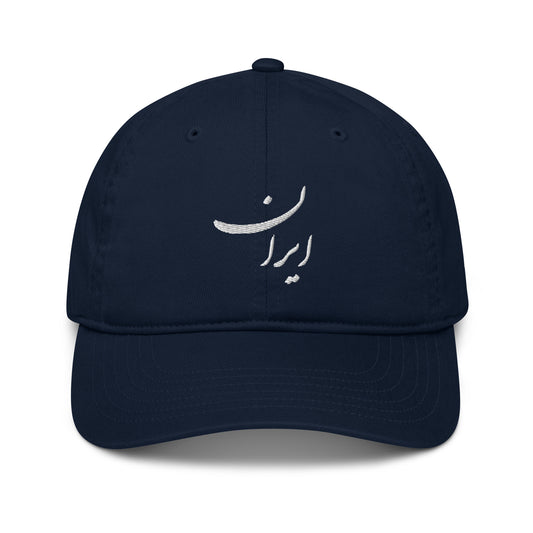 organic cotton classic cap embroidery Iran: کلاه کپ نخی ارگانیک کلاسیک نخ‌نوشت ایران