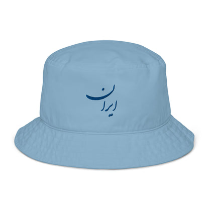 Organic bucket hat: کلاه ارگانیک نخ‌نوشت ایران