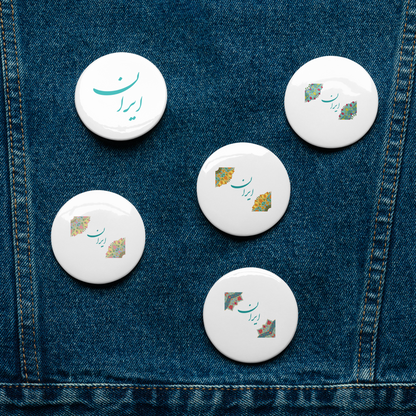 Set of pin buttons Iran/سنجاق طرح‌دار ایران دسته‌ی پنج‌تایی