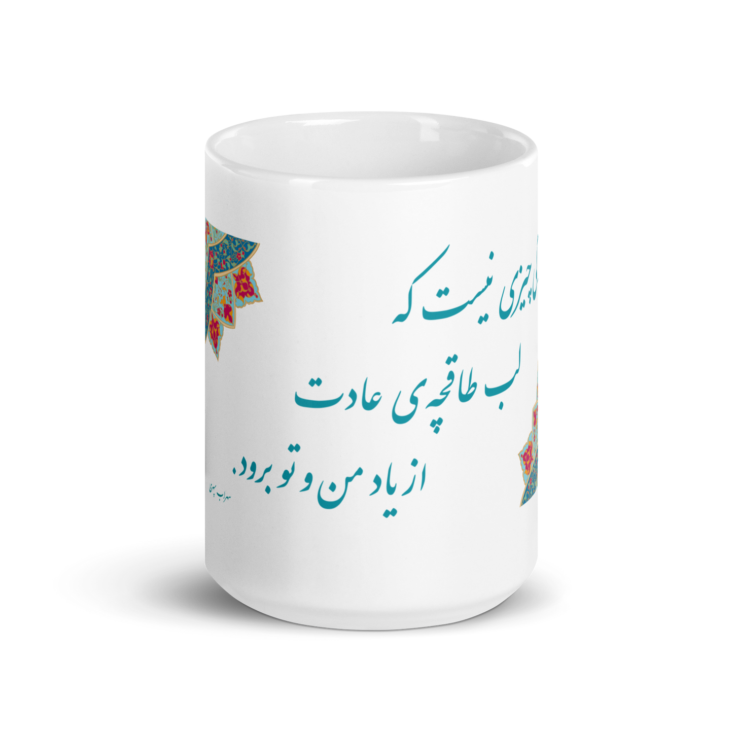 White glossy mug with Persian Tazheeb and poetry: لیوان سفید برّاق با تذهیب و شعر